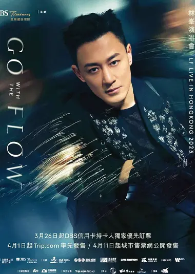 林峯演唱會