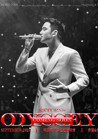 周興哲演唱會2025