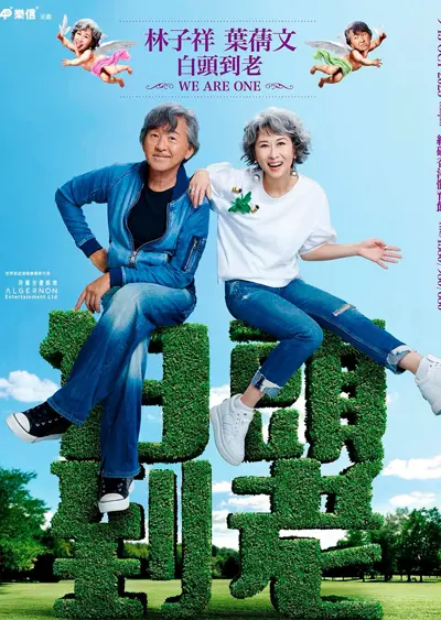 林子祥葉蒨文演唱會2025