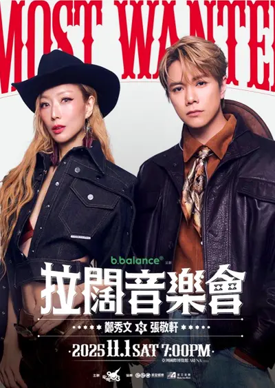 鄭秀文張敬軒拉闊音樂會2025