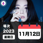 Stephy 鄧麗欣 "Therefore I Am" 演唱會 2023