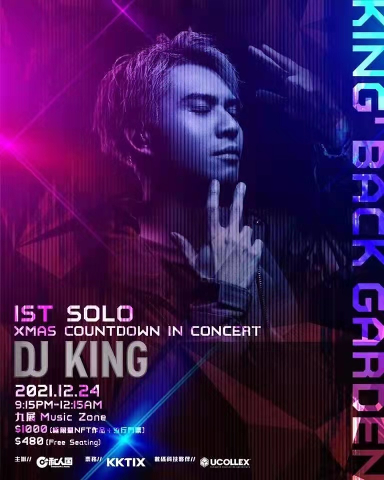 DJ King 演唱會2021門票