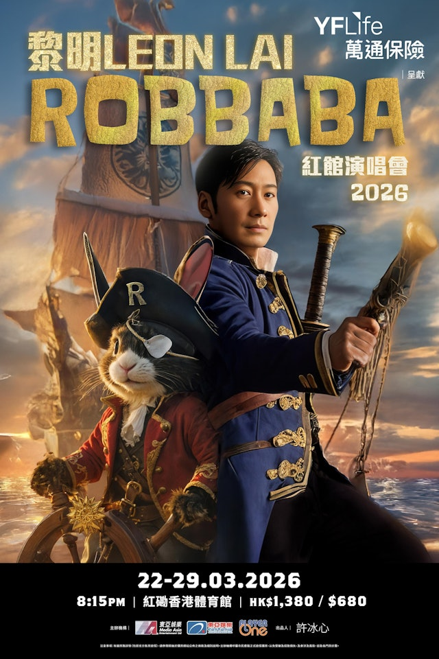 黎明 LEON LAI ROBBABA 紅館演唱會 2026