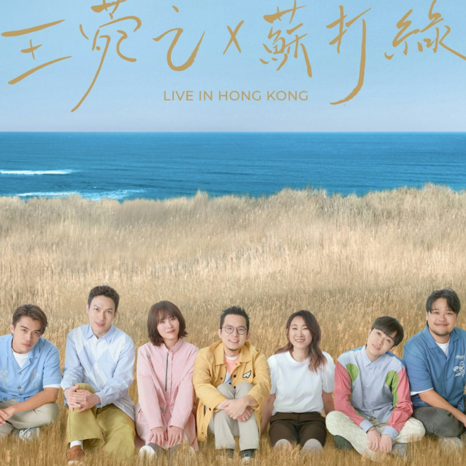 王菀之×蘇打綠座位表