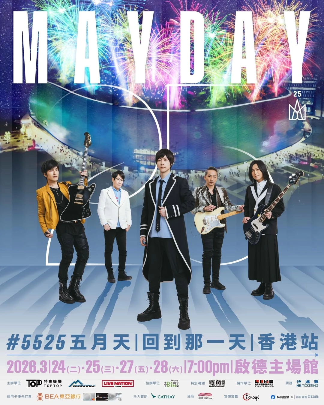 《#5525+1 回到那一天》25週年巡迴演唱會 2026 香港站