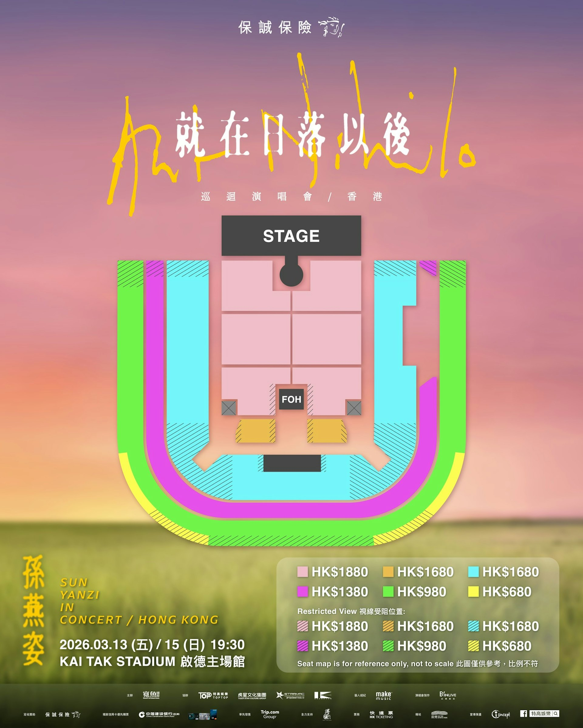 孫燕姿演唱會場地圖