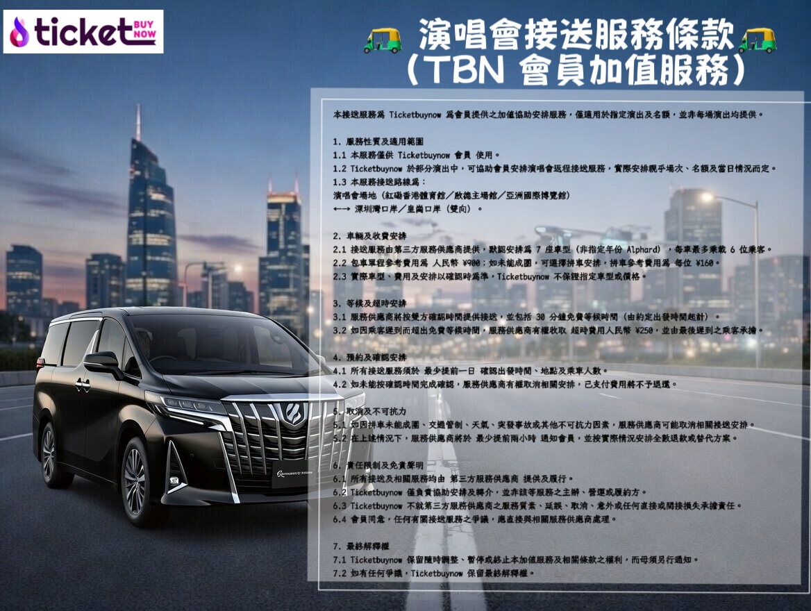 接送服務場地圖