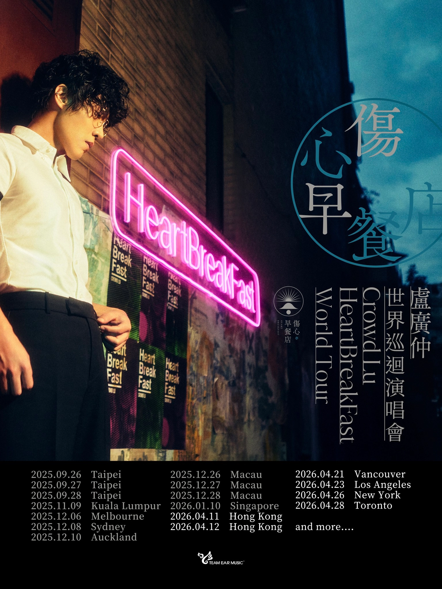 《HeartBreakFast 傷心早餐店》演唱會 2026 香港站