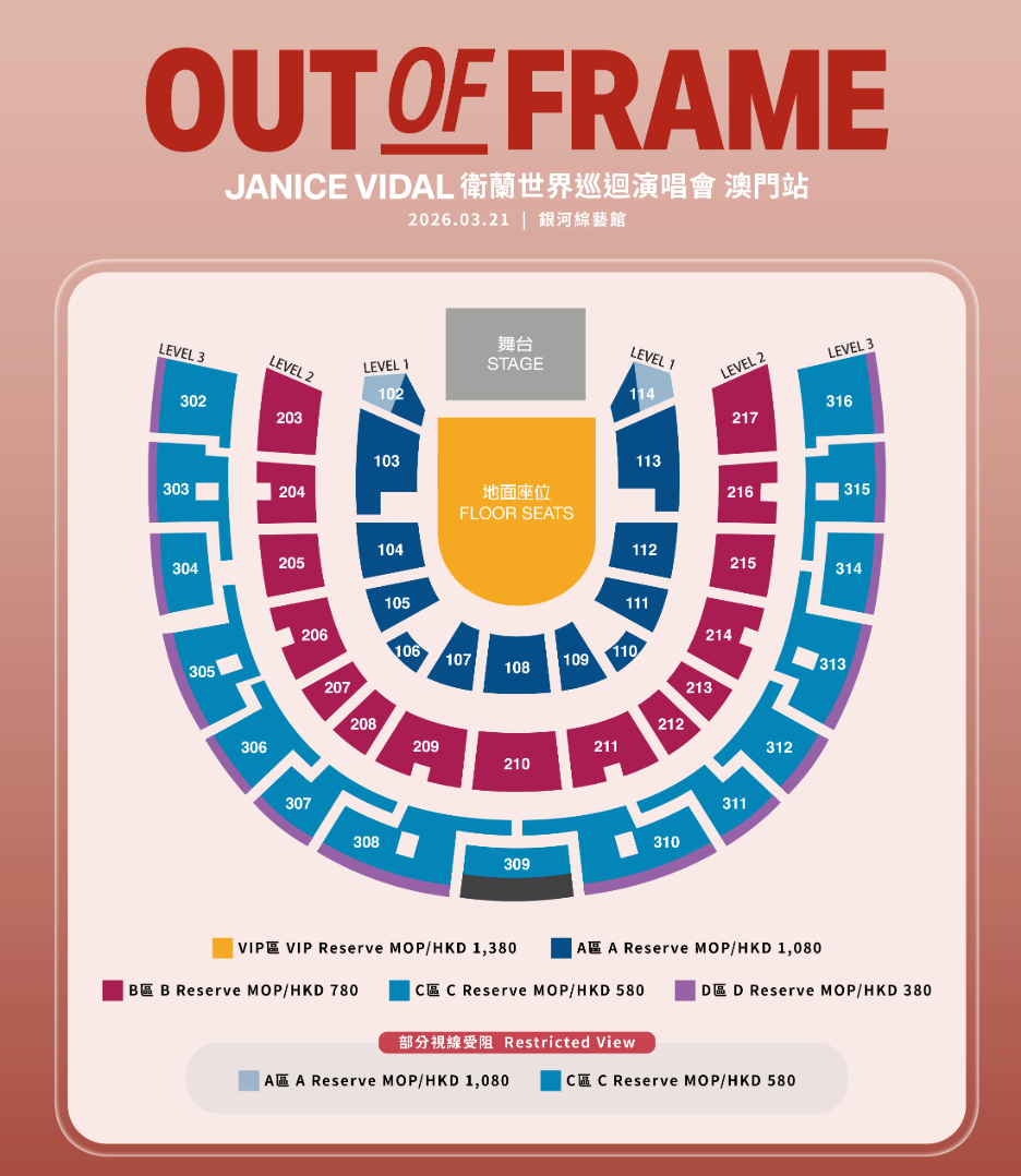 衛蘭演唱會場地圖