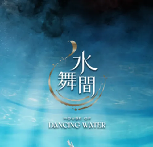 水上匯演 水舞間飛