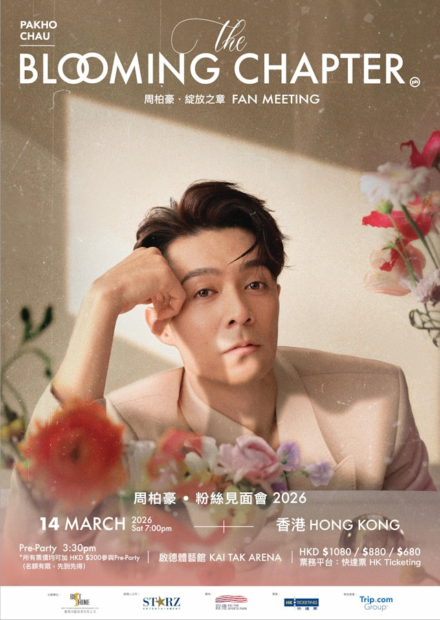 《The Blooming Chapter 綻放之章》香港粉絲見面會 2026