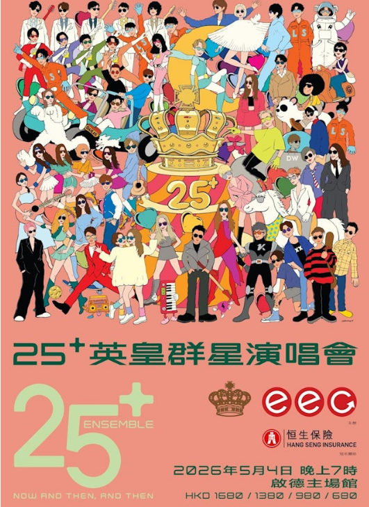 25+英皇群星
