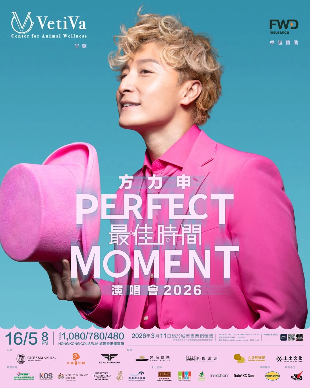 Alex 方力申《最佳時間》香港紅館演唱會 2026