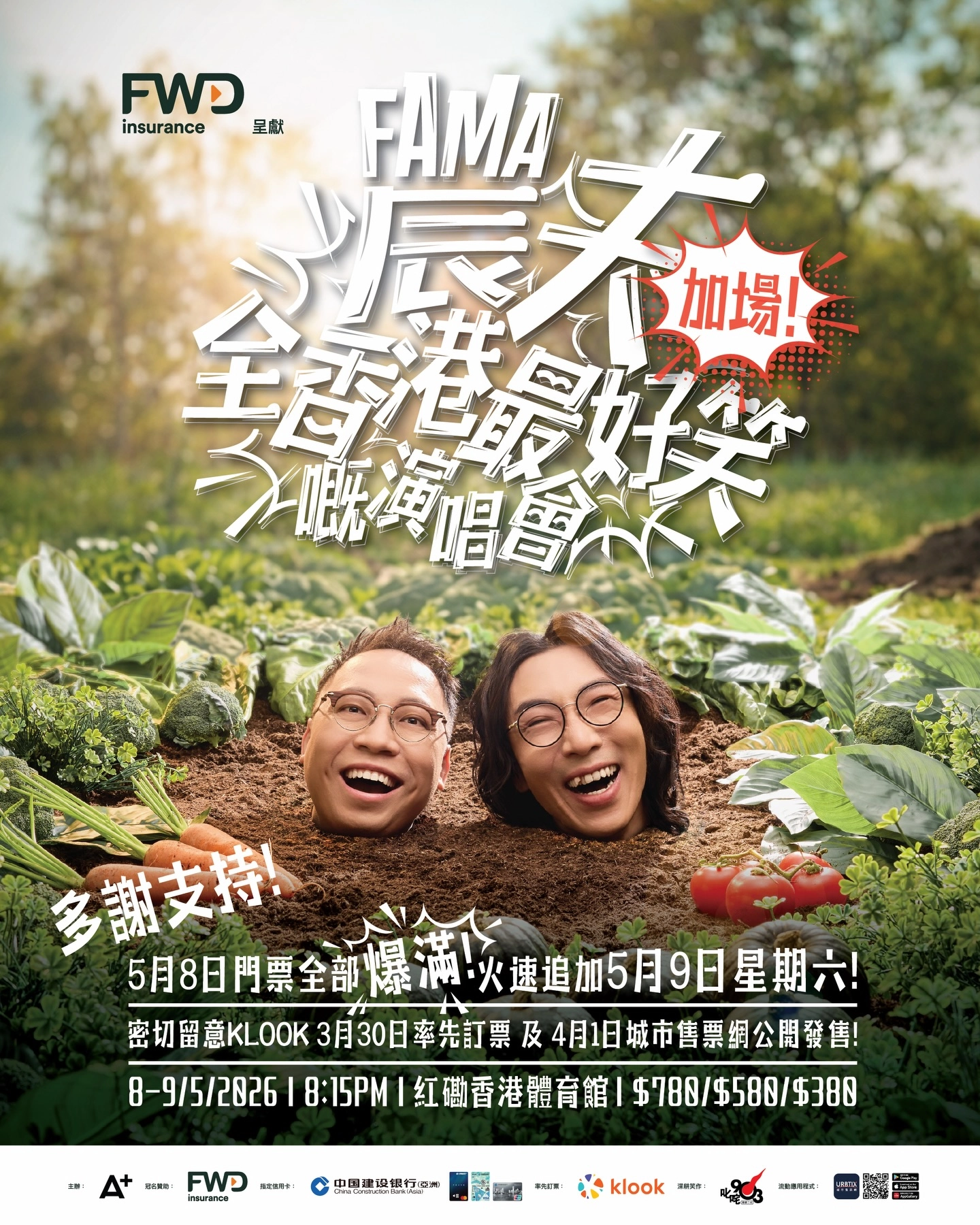  Fama 農夫《全香港最好笑嘅演唱會》2026