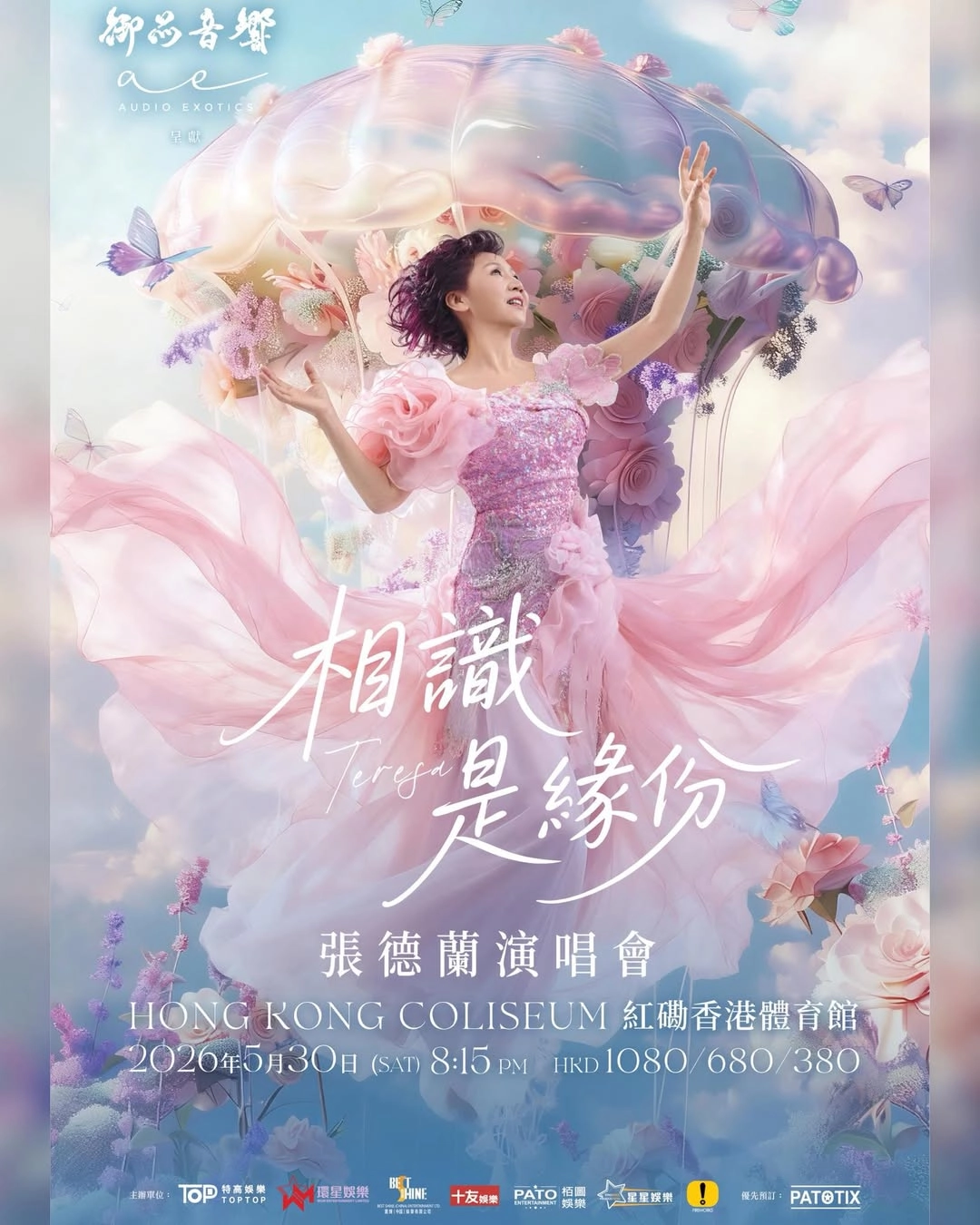 《相識是緣份》紅館演唱會 2026