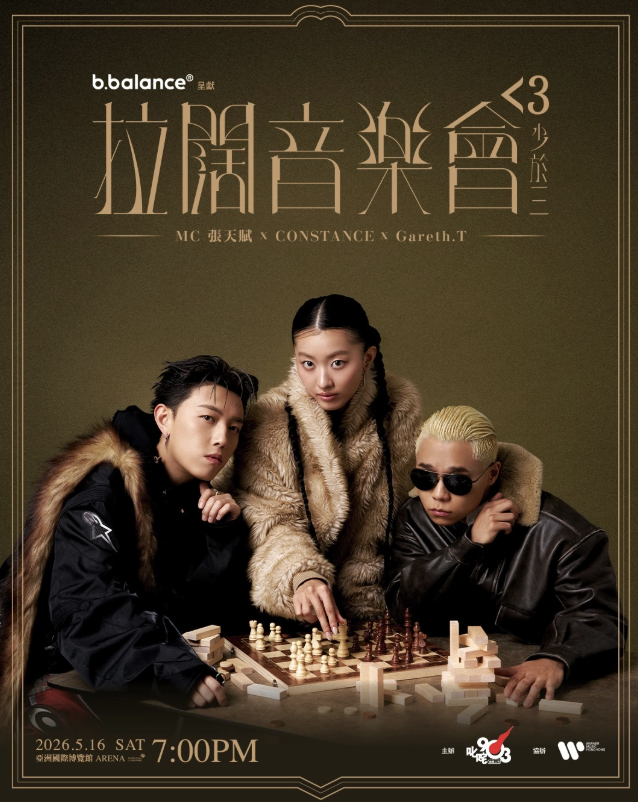  <3少於三 MC 張天賦 x CONSTANCE x Gareth.T