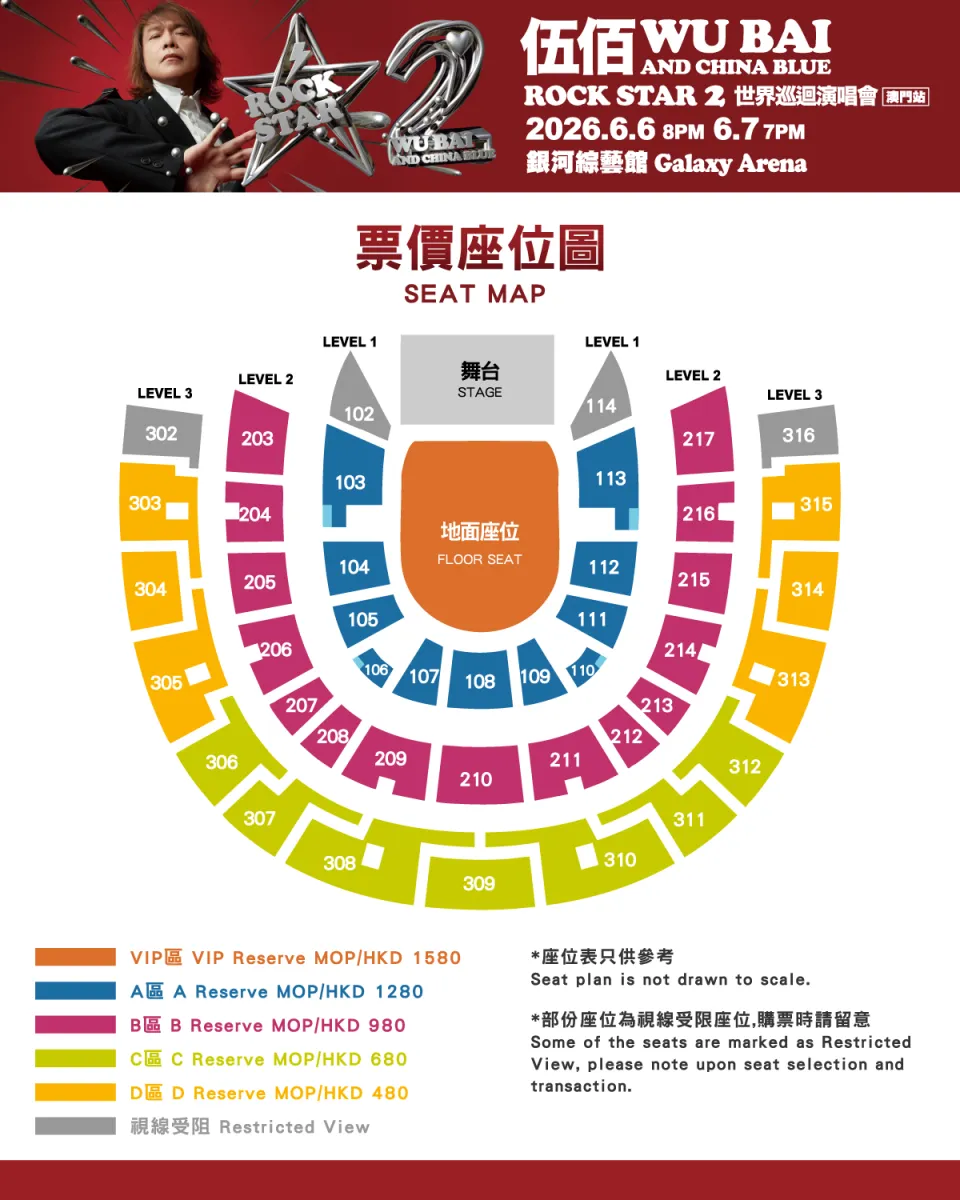 伍佰演唱會場地圖