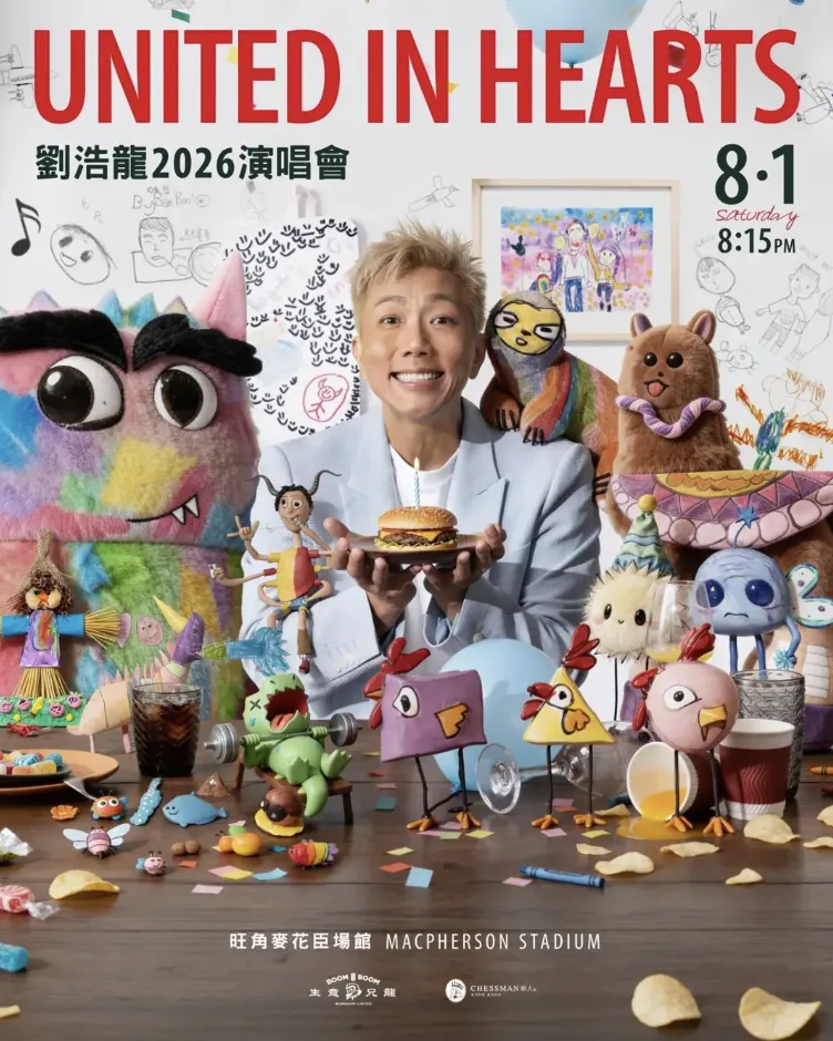 劉浩龍演唱會