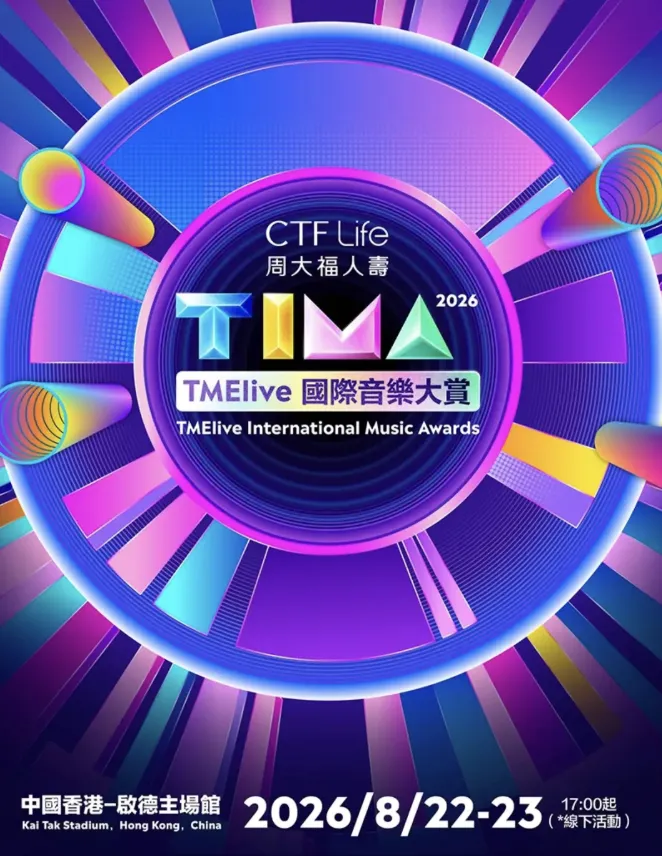 TIMA國際音樂大賞