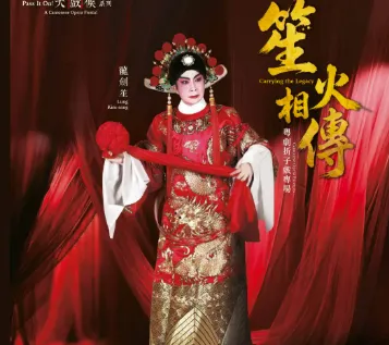 龍劍笙  笙火相傳
