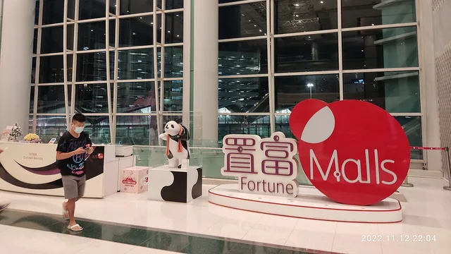 置富都會（The Metropolis Mall）