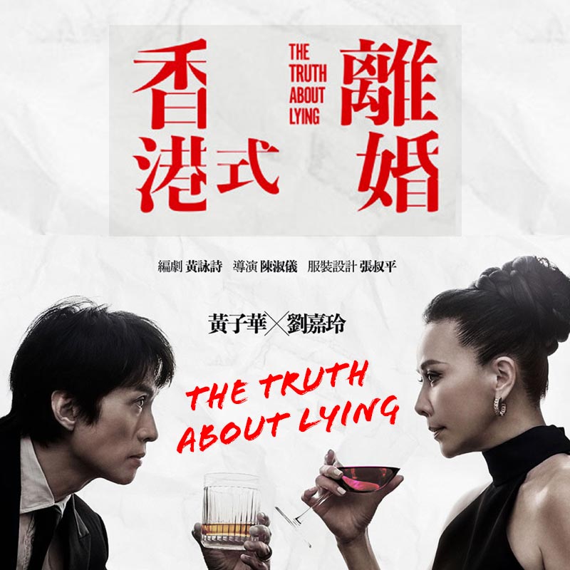 《香港式離婚》58場演出門票公售　高峰期88萬人排隊搶飛