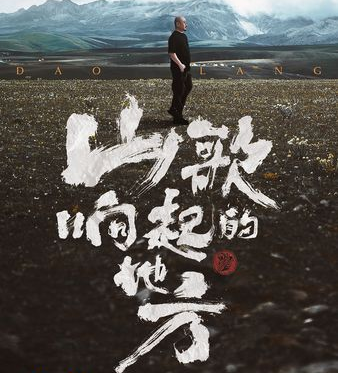 山歌響起的地方·刀郎2024巡迴演唱會澳門站|銀河綜藝館