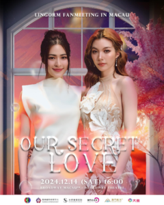 Our Secret Love - LingOrm Fan Meeting in Macau｜粉絲見面會｜澳門百老匯