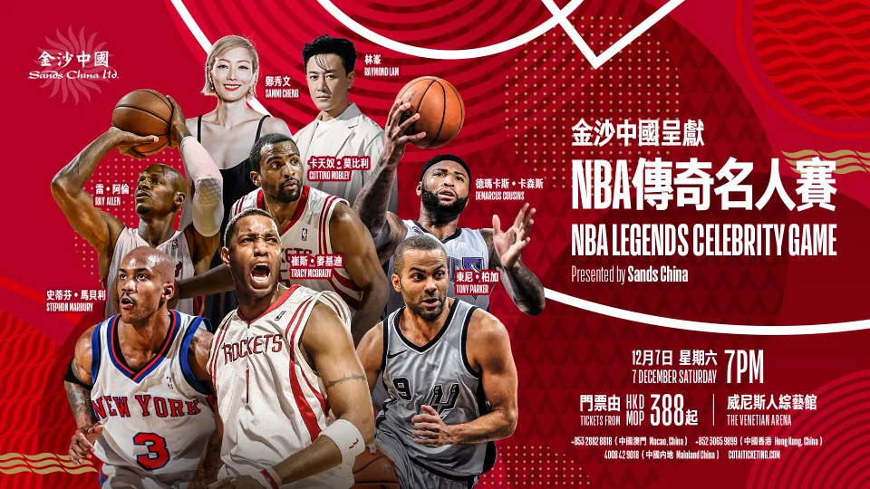12月7日，澳門，一場籃球盛宴即將拉開序幕