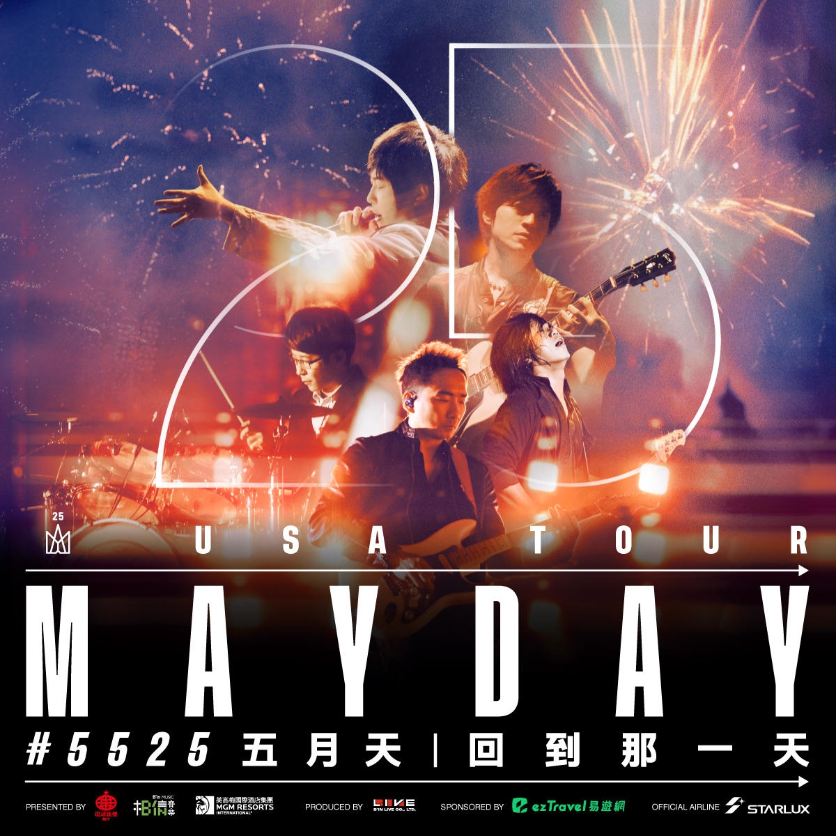 五月天 Mayday