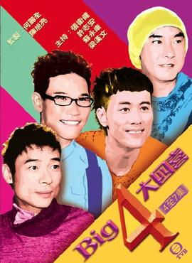 BIG FOUR 城市售票網