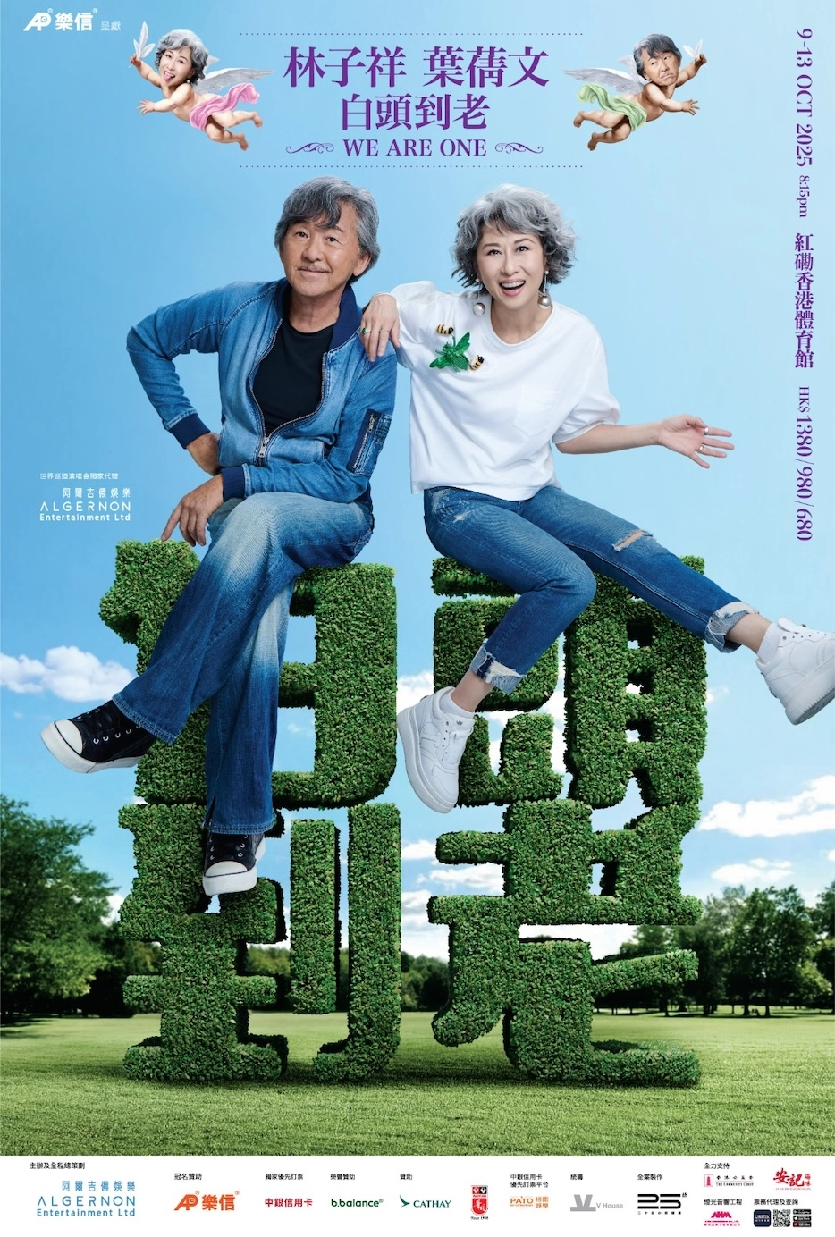 林子祥葉蒨文演唱會 2025