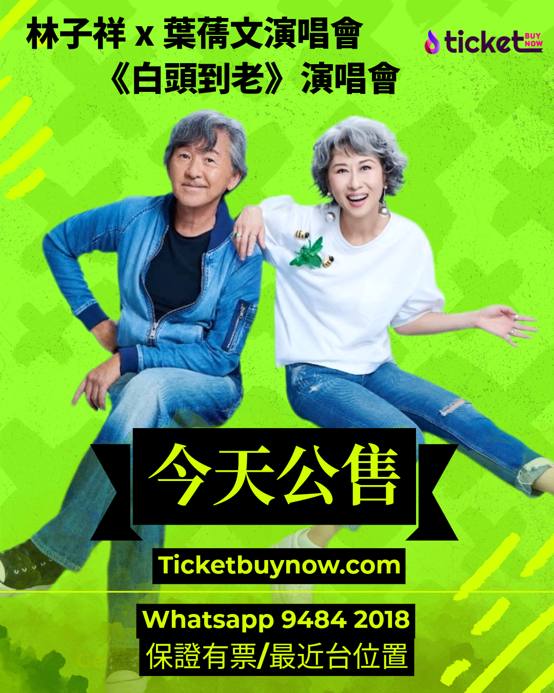 林子祥葉蒨文演唱會演出時間表