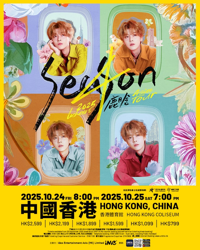 鹿晗演唱會2025香港｜門票優先/公售攻略＋購票連結＋座位表