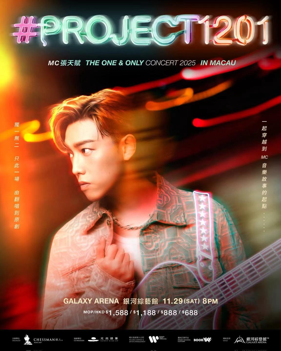 《MC 張天賦 #Project 1201 Live in Macau》11月29日首登銀河綜藝館