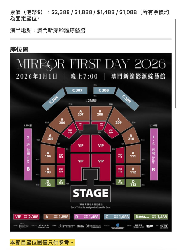 Mirror跨年演唱會票務代理正式公布　粉絲準備迎接年末最大盛典