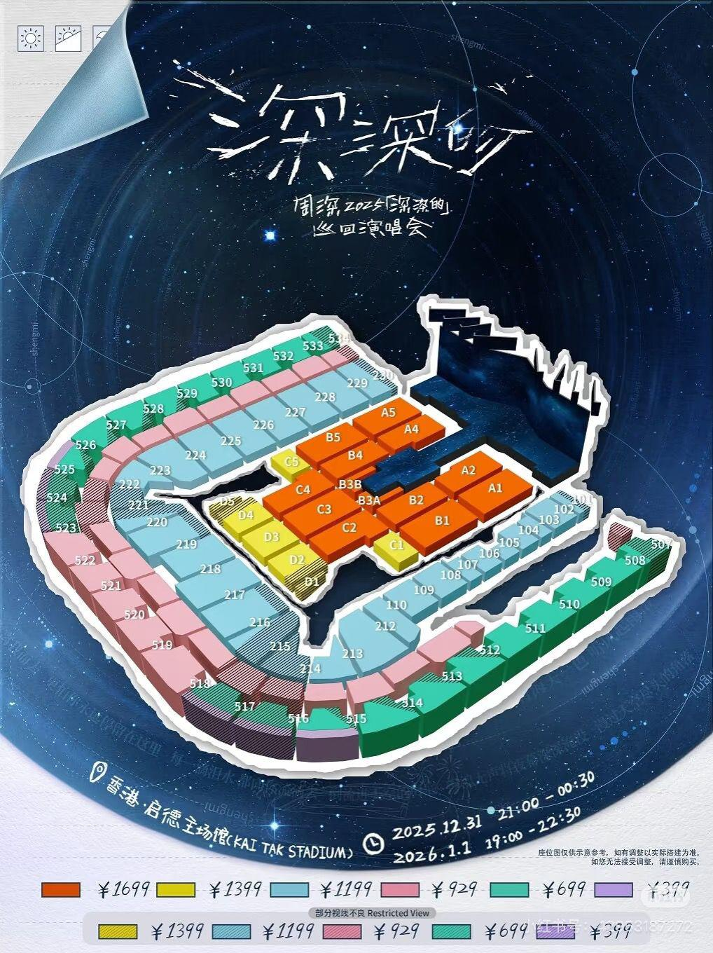 周深演唱會2025地點正式公布　紅磡香港體育館成焦點