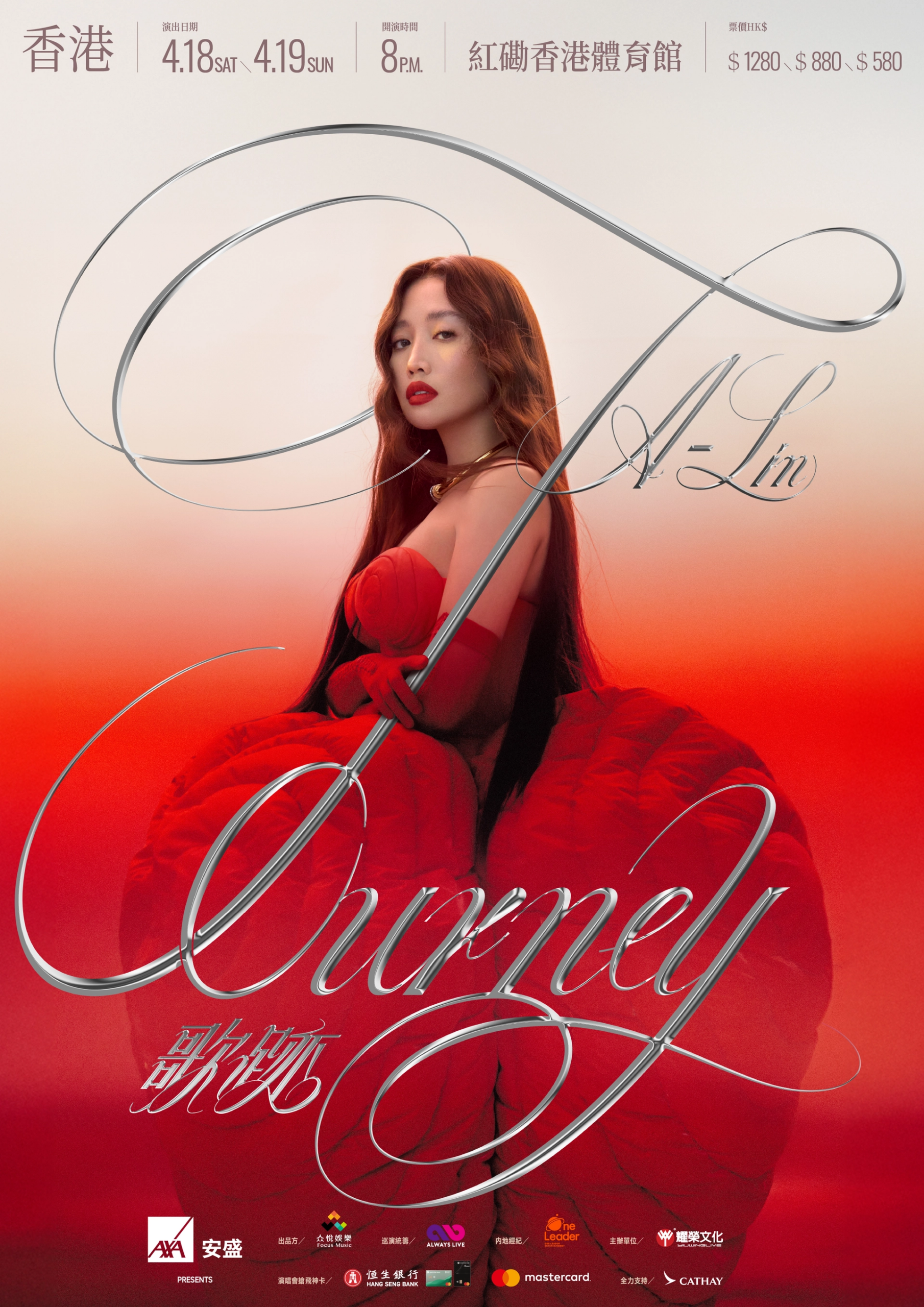 A-Lin 黃麗玲| 《歌迹Journey》巡迴演唱會2026 香港站 | 紅磡香港體育館