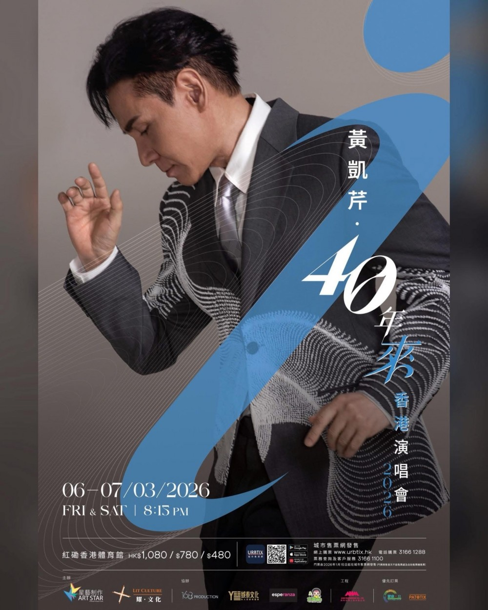 黃凱芹演唱會2026丨紅館Show 1.15公開售票 即睇搶飛攻略、票價、座位表