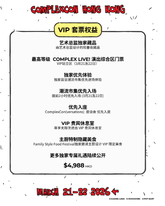 Complex Live全攻略｜JENNIE香港solo debut、Yeat亞洲首秀、Kasing Lung Labubu主題文化節一次過睇晒