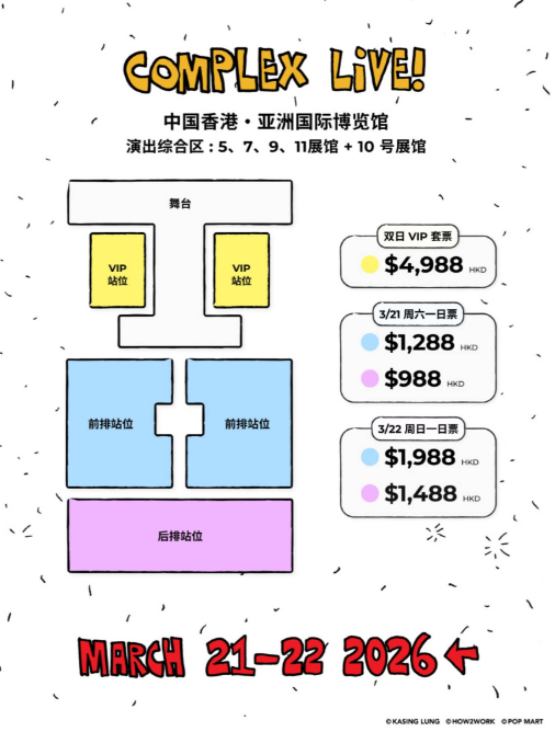ComplexCon香港2026 Complex Live座位表全攻略｜VIP前排企位 vs 後排企位、亞博Arena舞台布局、JENNIE Yeat搶位實戰Tips