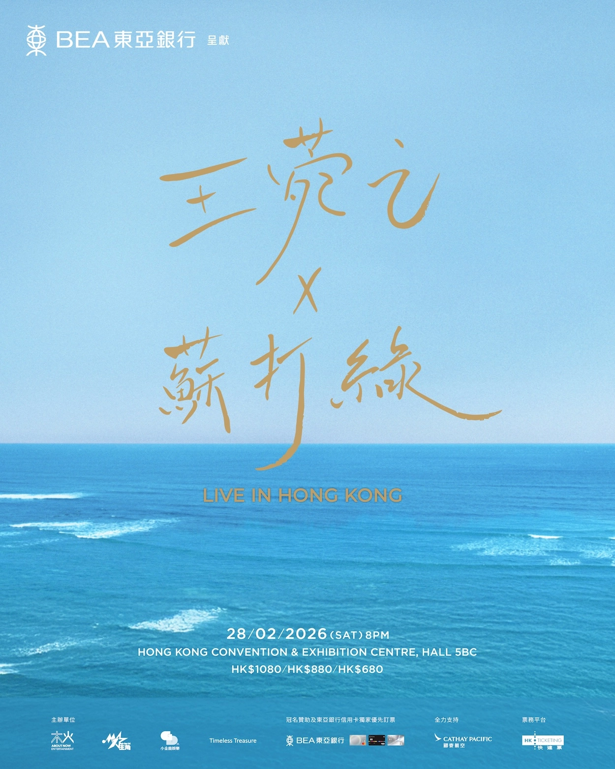 《王菀之×蘇打綠 LIVE IN HONG KONG》唯一慈善騷：見證二十年友誼嘅門票最後召集