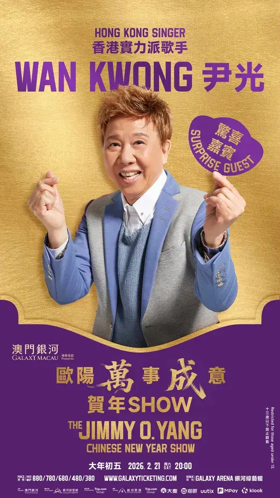 歐陽萬成購票須知2026｜Jimmy O. Yang銀河綜藝館賀年Show門票最後衝刺 $380起 平台比較＋座位攻略＋入場注意事項