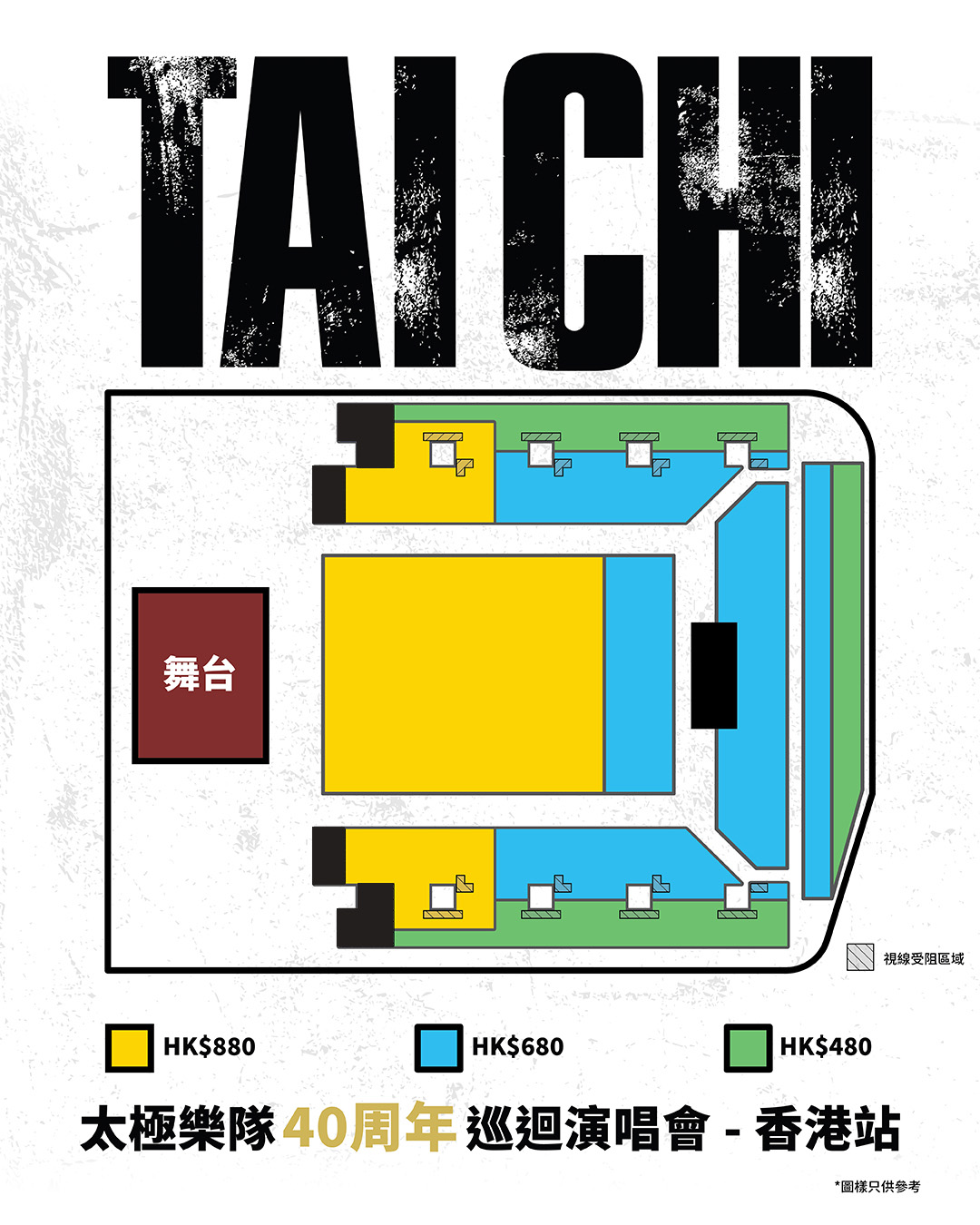 太極演唱會門票2026｜太極樂隊40周年巡迴啟德體藝館門票已開賣 快達票大麥網搶飛全攻略＋座位表＋交通＋Tips